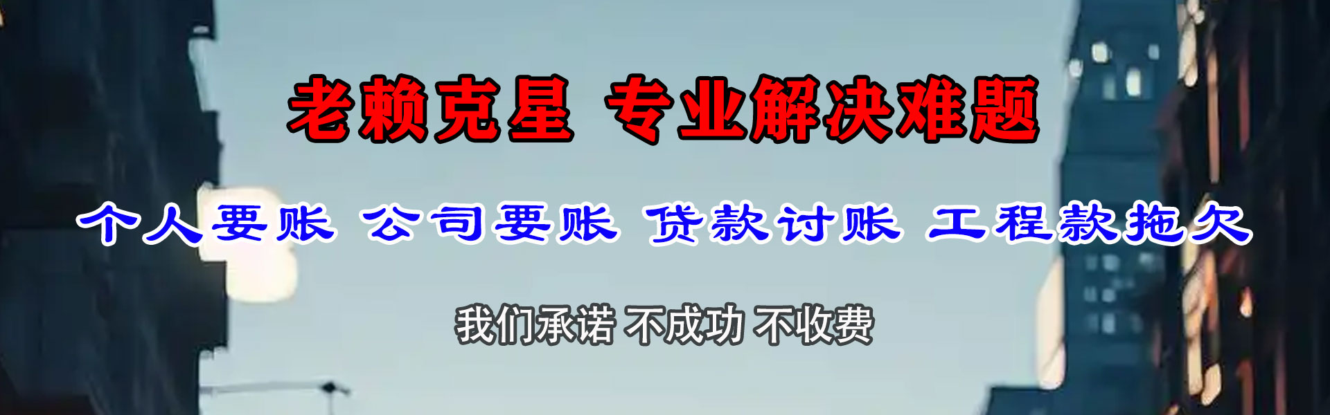 鄄城讨债公司